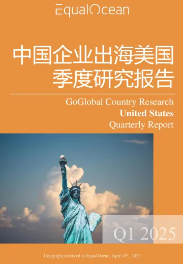 中国企业出海美国季度研究报告 听光Vic_1