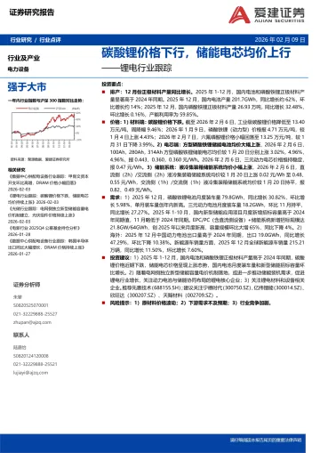锂电行业跟踪:碳酸锂价格下行,储能电芯均价上行-爱建证券 听光Vic