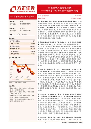 食品饮料行业专题报告:新常态下的食品饮料投资新指南,按图索骥只能南辕北辙-20220513-方正证券-41页