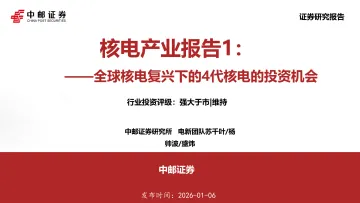 核电产业报告1:全球核电复兴下的4代核电的投资机会-中邮证券 听光Vic