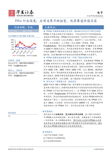 电子行业深度报告:FPGA行业深度,应用边界不断拓宽,优质赛道价值凸显-20211220-华安证券-23页