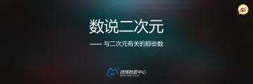 2017微博二次元发展报告