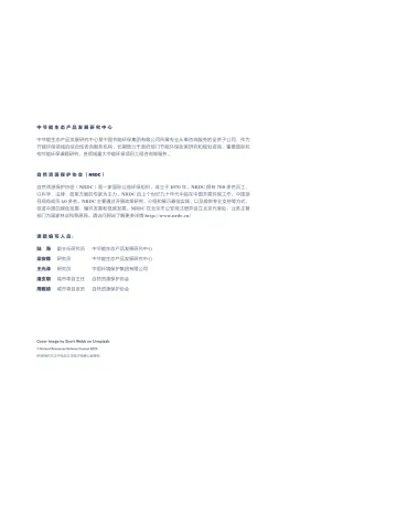 自然资源保护协会-县域低碳转型与绿色发展——曲沃县试点研究-56页-WN10