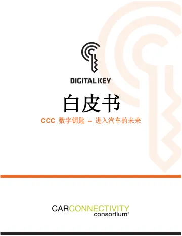 CCC 数字钥匙 进入汽车的未来-2023.11-21页-WN11