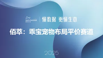 佰萃:乖宝宠物布局平价赛道-解数咨询 听光Vic
