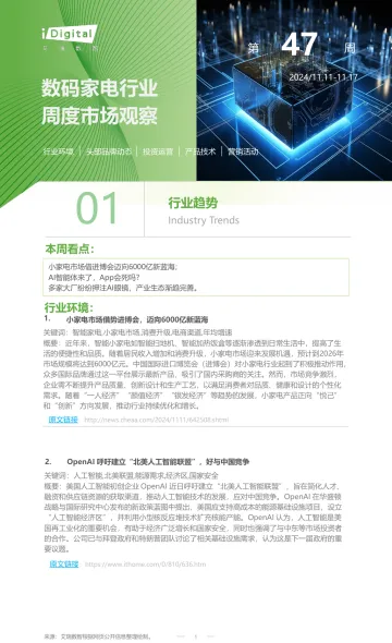 iR-家电行业周度市场观察-2024年第47周-10页_1
