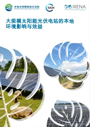 大规模太阳能光伏电站的本地环境影响与效益-国际可再生能源署 听光Vic_1