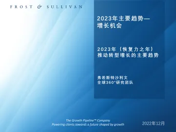2023年主要趋势——增长机会-2023.10-36页-WN10