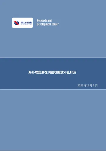 煤炭开采行业:海外煤炭潜在供给收缩或不止印尼-信达证券 听光Vic