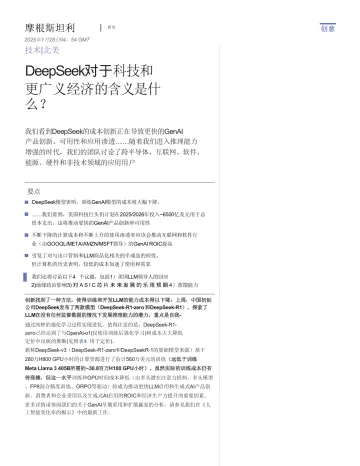 DeepSeek对于科技和更广义经济的含义是什么?(译)-摩根_1