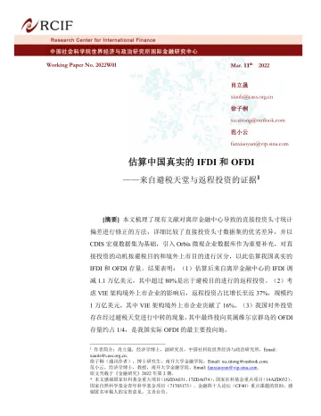 社科院-估算中国真实的IFDI和OFDI——来自避税天堂与返程投资的证据-36页