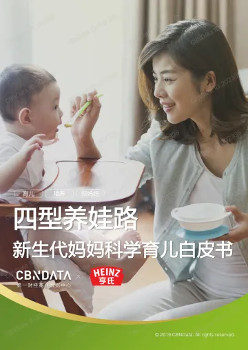 四型养娃路:新生代妈妈科学育儿白皮书