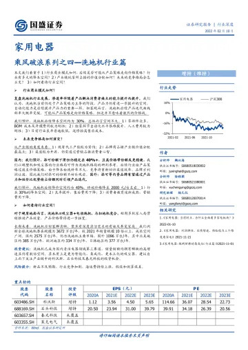 家用电器行业乘风破浪系列之四:洗地机行业篇-国盛证券-20220210