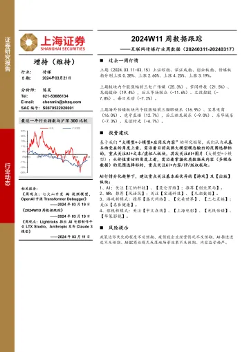 互联网传媒行业周数据:2024W11周数据跟踪-上海证券 听光Vic