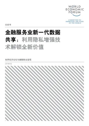 金融服务业新一代数据共享