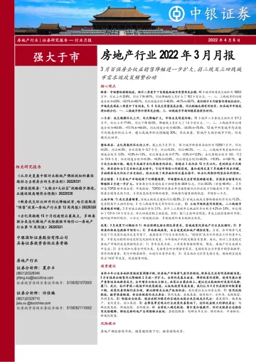 房地产行业2022年3月月报:3月百强房企权益销售降幅进一步扩大,弱二线及三四线城市需求端政策频繁松动-20220406-中银国际-21页