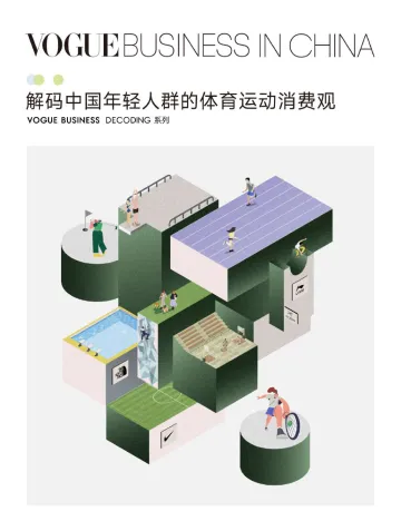 2024解码中国年轻人群的体育运动消费观-Vogue 听光Vic_1