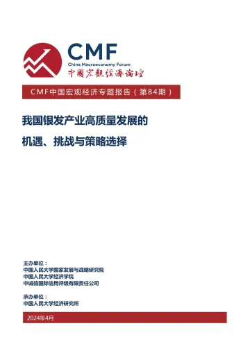 CMF中国宏观经济专题报告(第84期) 我国银发产业高质量发展的 机遇、挑战与策略选择 听光Vic_1