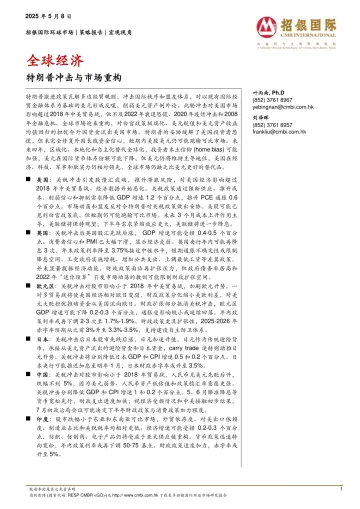 全球经济：特朗普冲击与市场重构-招银国际-20250508 听光vic_1