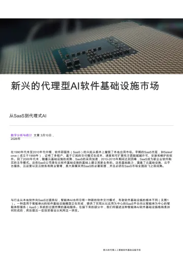 AI行业:新兴的代理型AI软件基础设施市场-从SaaS到代理式AI-科尔尼 听光Vic_1