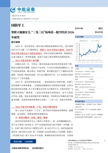 低空经济2026年展望：智联天地强安全，“三先三后”拓场景-中航证券 听光Vic_1