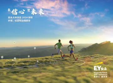 安永大中华区2024财年环境、社会和治理报告-88页_1