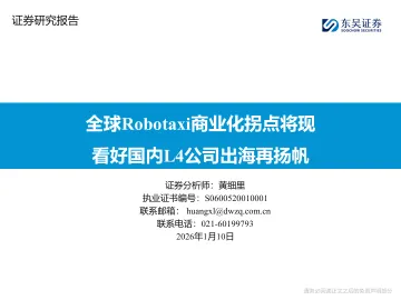 全球Robotaxi商业化拐点将现看好国内L4公司出海再扬帆-东吴证券 听光Vic_1