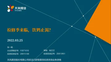 聚烯烃二季报:检修季来临,饮鸩止渴?-20220325-天风期货-40页
