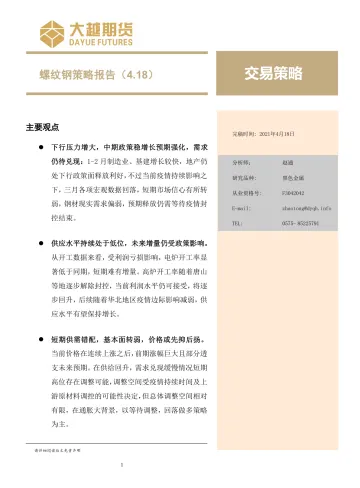 螺纹钢策略报告-20220418-大越期货-15页