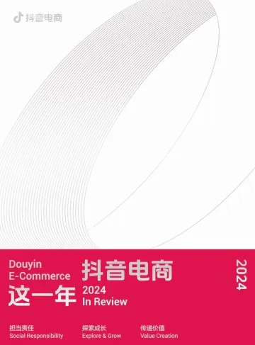 2024抖音电商这一年-抖音