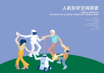 人机友好空间探索-腾讯研究院-2024-51页