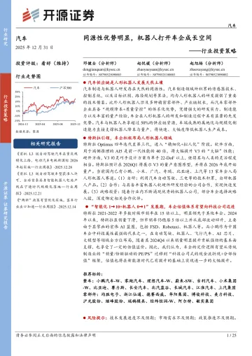 汽车行业投资策略:同源性优势明显,机器人打开车企成长空间-开源证券 听光Vic