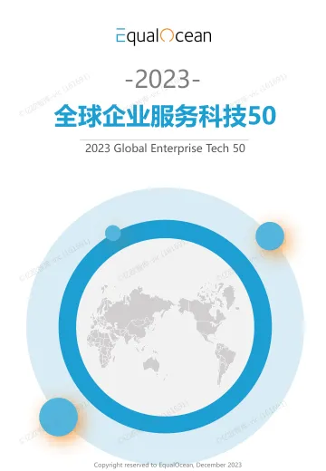 全球企业服务科技50