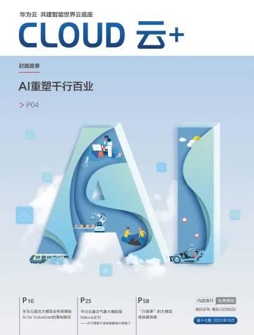 华为云-共建智能世界云底座-AI重塑千行百业-64页-WN11