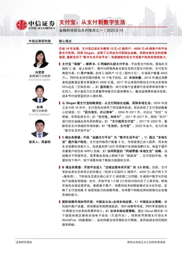 金融科技行业前沿系列报告之一:支付宝,从支付到数字生活-中信证券-20200814