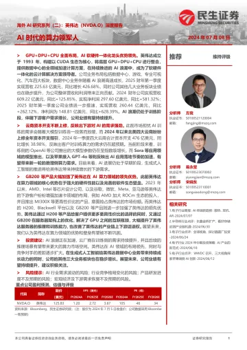海外AI研究系列(二):英伟达深度报告-AI时代的算力领军人-民生证券 听光vic