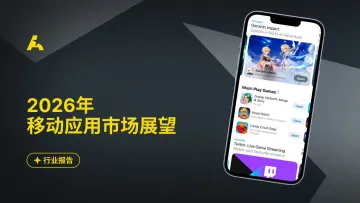 2026年移动应用市场展望-AppMagic Inc. 听光Vic