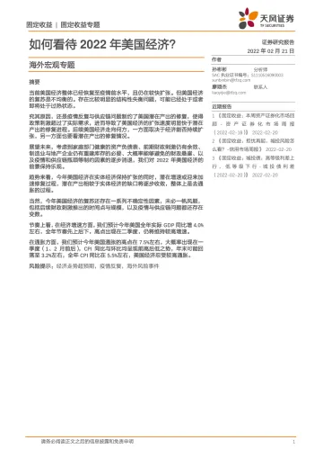 海外宏观专题:如何看待2022年美国经济?-天风证券-20220221