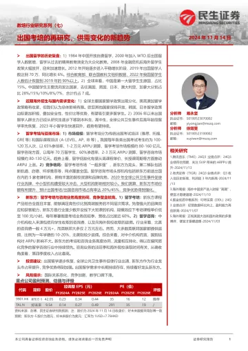 教培行业研究系列(七):出国考培的再研究,供需变化的新趋势 听光Vic_1