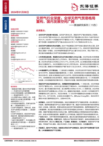 原油研究系列(十四):天然气行业深度:全球天然气贸易格局重构,国内发展空间广阔-东海证券 听光Vic_1
