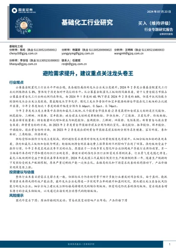 基础化工行业研究：避险需求提升，建议重点关注龙头卷王-国金证券