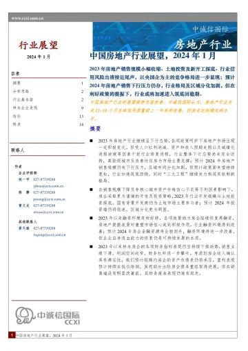 中国房地产行业展望,2024年1月-中诚信国际 听光Vic_1