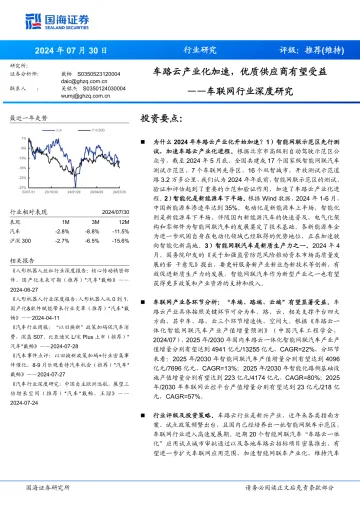 车联网行业深度研究:车路云产业化加速,优质供应商有望受益-国海证券