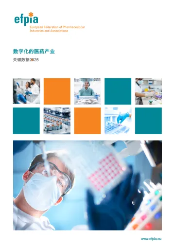 数字化的医药产业关键数据2025-欧洲制药工业协会联合会 听光Vic_1