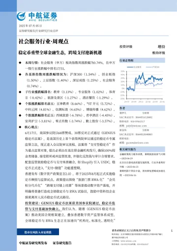 稳定币重塑全球金融生态,跨境支付迎新机遇-中航证券 听光Vic