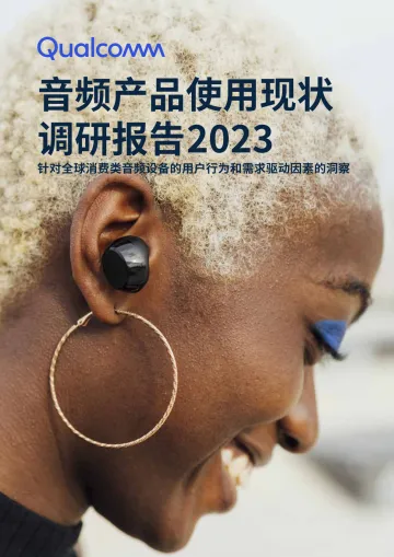 音频产品使用现状调研报告2023-Qualcomm-2023-26页-WN10