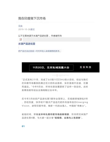 [见实] - 2019-10-26 我在印度做下沉市场