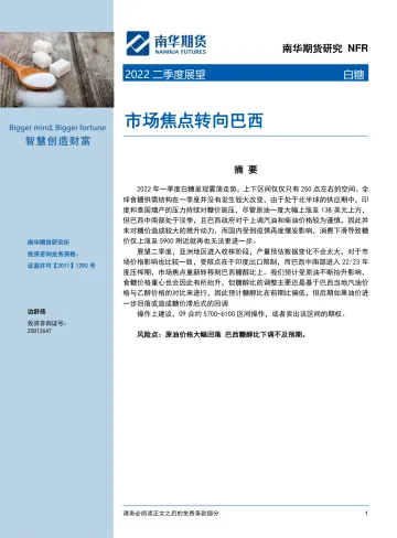白糖2022二季度展望:市场焦点转向巴西-20220331-南华期货-18页