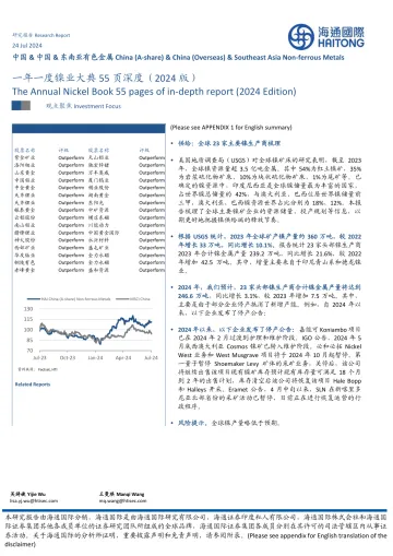 中国&中国&东南亚有色金属:一年一度镍业大典55页深度(2024版)-海通国际