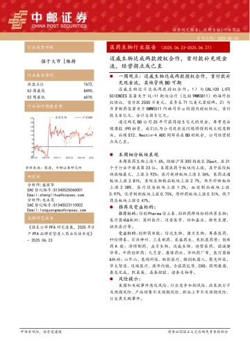 医药生物行业报告:迈威生物达成两款授权合作,首付款补充现金流,经营拐点或已至-中邮证券 听光Vic_1